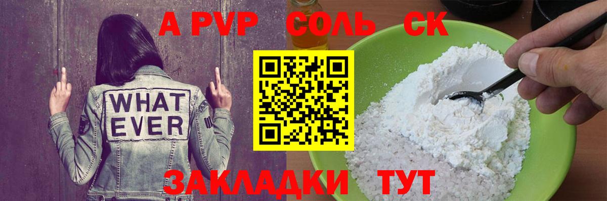Кумертау  А ПВП Соль  А ПВП  Alfa_PVP VHQ  Вход с VPN  APVP VHQ 