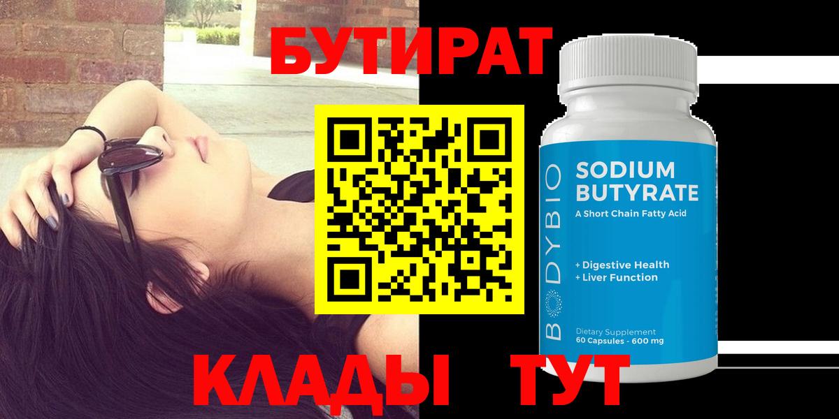 Бутират оксана Кумертау